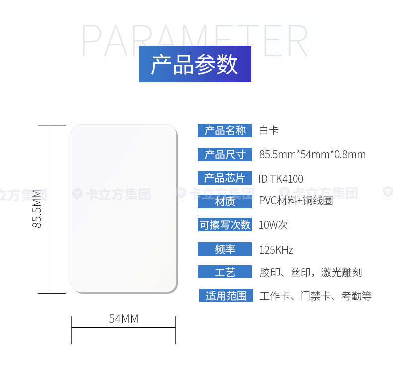 ID-TK4100感應白卡8